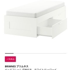 【ネット決済】IKEA ベッドフレーム5000円　ブリムネス