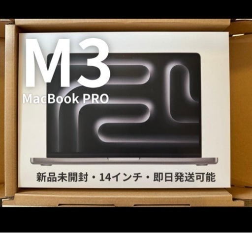 MacBook Pro 14インチ未開封2023