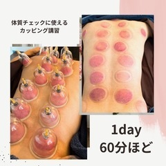 残り1名！！カッピング講習　3月から値上げします（カッピングで見る体質アドバイスなど）の画像