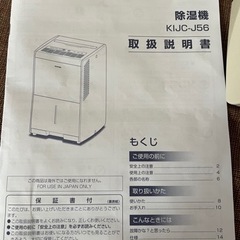 除湿機　アイリスオーヤマ　一回のみ使用