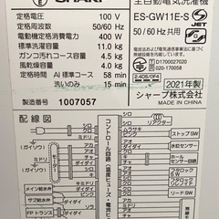 SHARP 全自動洗濯機 ES-GW11E-S 11kg 2021年製 