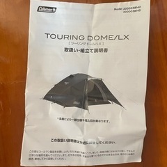 ★美品★コールマン　ツーリングドームLX おまけグランドシート付き　キャンプ　バーベキュー　アウトドア