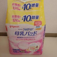 Pigeon　母乳パッド　