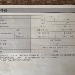 除湿機　アイリスオーヤマ　一回のみ使用