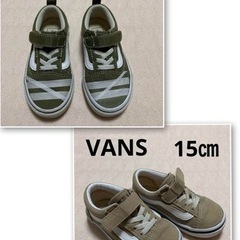 【VANS】スニーカー15㎝（ベージュ）、16㎝（カーキ）