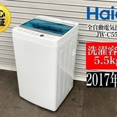 【ネット決済・配送可】🌟激安‼️17年製HAIER5.5キロ全自...