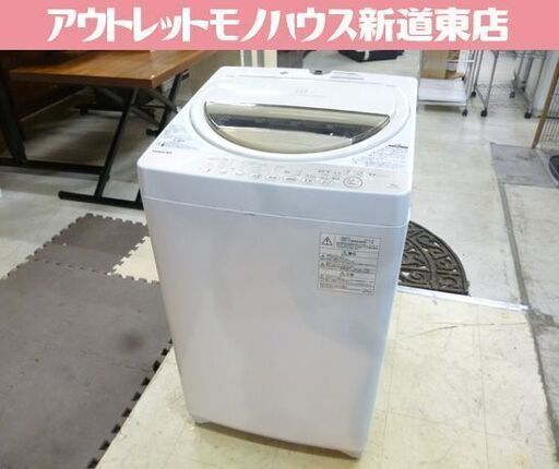 TOSHIBA 6.0kg 全自動洗濯機 AW-6G3 2016年製 東芝 洗濯機 札幌市東区 新道東店