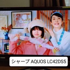 【あげます】シャープ AQUOS LC42DS5