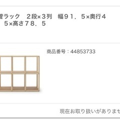 無印良品　紙管ラック　2×3