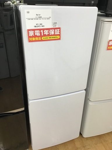 【トレファク神戸新長田 】Haierの2ドア冷蔵庫2023年製です！!【取りに来れる方限定】