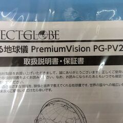開封・未使用品 ドウシシャ しゃべる地球儀 PERFECT GLOBE PG-PV23 プレミアムビジョン 8インチ画面 札幌市 中央区 南12条