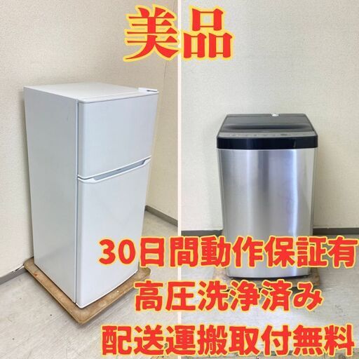【コンパクト】冷蔵庫Haier 130L 2021年製 JR-N130A 洗濯機Haier 5.5kg 2021年製 JW-XP2C55F UR32867 UH31755
