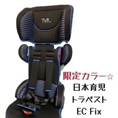 日本育児　トラベルベスト　ECフィックス　チャイルドシート