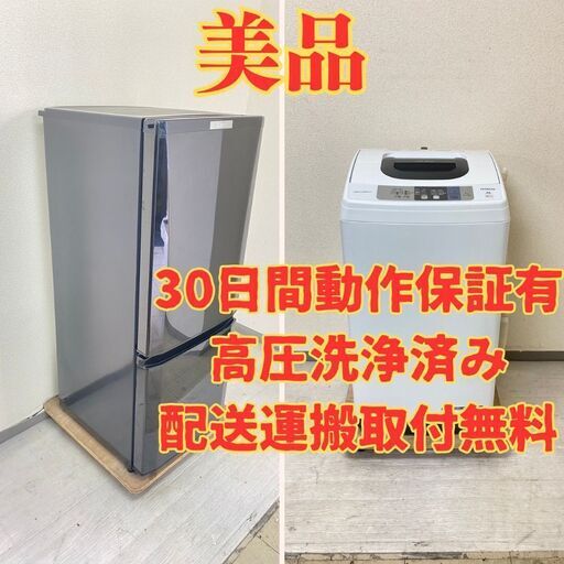 【ベスト】冷蔵庫MITSUBISHI 146L 2020年製 MR-P15E-B1 洗濯機HITACHI 5kg 2018年製 NW-50B IF46223 IT41231