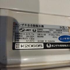 業務用　製氷機　ホシザキ　