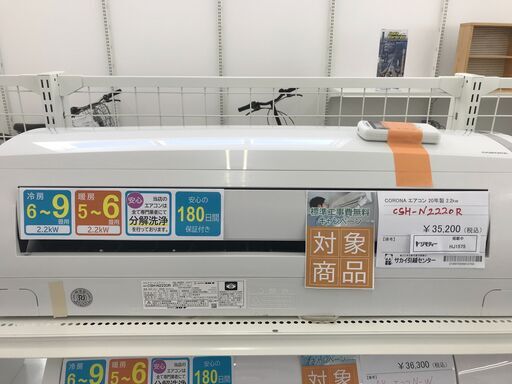 ★期間限定SALE★標準工事費込み★ CORONA ルームエアコン CSH-N2220R 2.2kw 20年製 室内機分解洗浄済み HJ1575