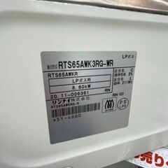 🥰高年式🥰Rinnai🥰LPガスコンロ🥰TS65AWK3RG-W🥰2020年製🥰リンナイ🥰1015