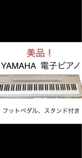 電子ピアノ YAMAHA 鍵盤 ヤマハ 楽器 キーボード (スタンド、フットペダル付き)