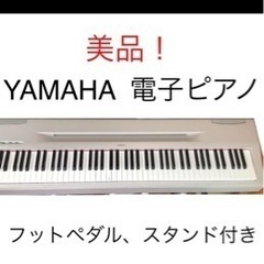 電子ピアノ YAMAHA 鍵盤 ヤマハ 楽器 キーボード (スタ...