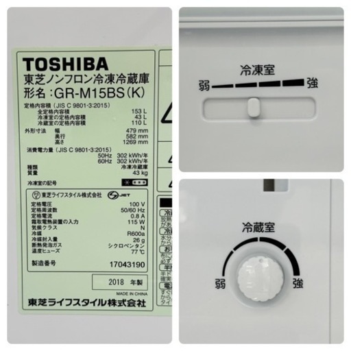 【超美品‼️】東芝 2018年製 153Lノンフロン冷凍冷蔵庫 ピュアブラック♪