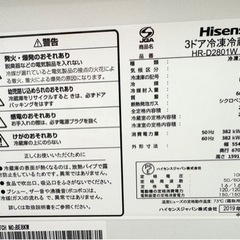 冷蔵庫282L】3ドア ハイセンス 2019年製 HR-D2801W 幅55.4㎝ 朝霞市 