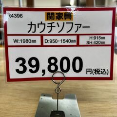 カウチソファー❕　3weyソファー❕　関家具❕　ゲート付き軽トラ”無料貸出❕購入後取り置きにも対応 ❕即日配送❕ R4396
