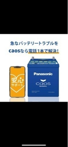 新品N-80B24L/C8 パナソニック カオス【ブルーバッテリー安心サポート付