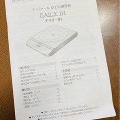 ティファール　卓上IH調理器