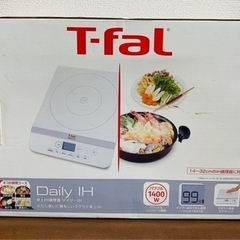 ティファール　卓上IH調理器