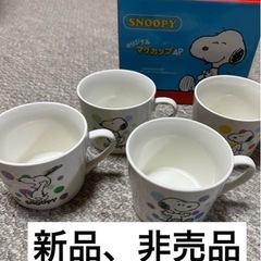 【スヌーピー】マグカップ4P