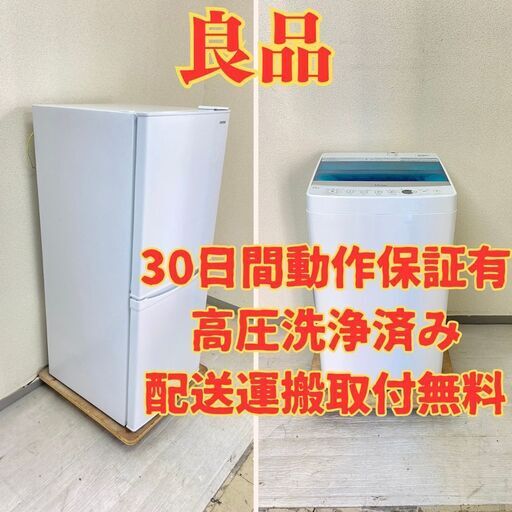 【良品】冷蔵庫IRISOHYAMA 142L 2020年製 IRSD-14A-W 洗濯機Haier 5.5kg 2020年製 JW-C55D LR74390 LB77075