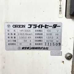 状態良好 オリオン/ORION HR-330A 大型 ジェットヒーター/ブライトヒーター 手渡し希望/自社配送可能（配送エリアについてお問い合わせください）
