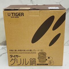 【レガストック川崎本店】TIGER コンパクトサイズグリル鍋 3...