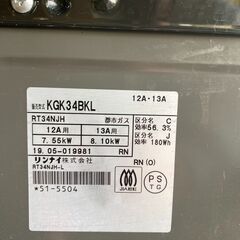 大阪⭐️エコマックス♻️「T420」リンナイ ガステーブル KGK34BKL 都市ガス用 左強火力