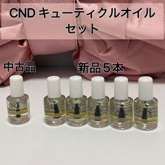 サロン専売　CNDキューティクルオイル新品5本＋おまけ