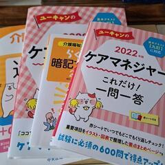 値下げしました。介護福祉士、ケアマネジャー参考書