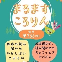 畳の喫茶店でゆったり絵本の読み聞かせ会の画像