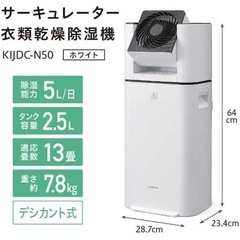 ※終了※使用一年未満★衣類乾燥除湿機 サーキュレーター