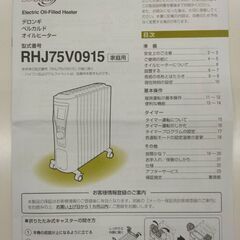 デロンギ　ベルカルドオイルヒーター　RHV75V0915