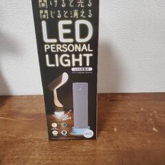 LED PERSONAL LIGHT 新品未使用