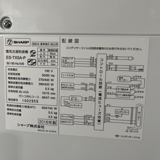 ☆激安洗濯機!!☆ SHARP 電気洗濯乾燥機 ES-TX5A-P 2016年 フィルター欠品