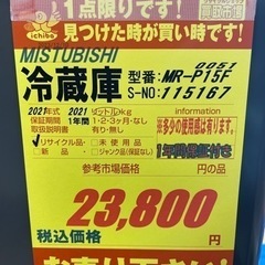 MITSUBISHI製★2021年製2ドア冷蔵庫★1年間保証付き
