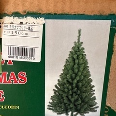 クリスマスツリー150cm無料