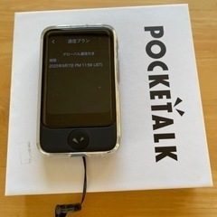 ポケトークs グローバル通信2025.09まで