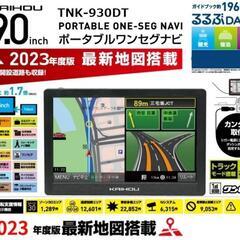 カイホウジャパン(最新2023年度版地図)型番TNK-930DT