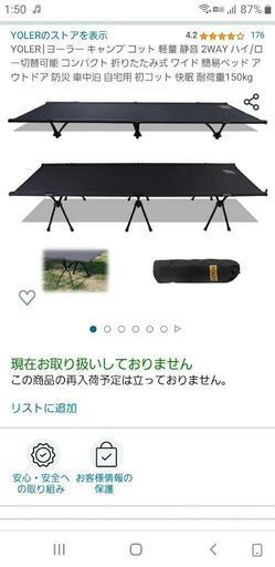 コット YOLER