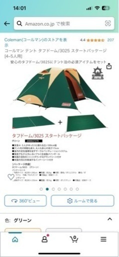 アウトドア用品 Colemanテント