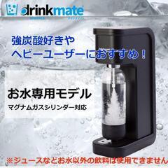 ドリンクメイト