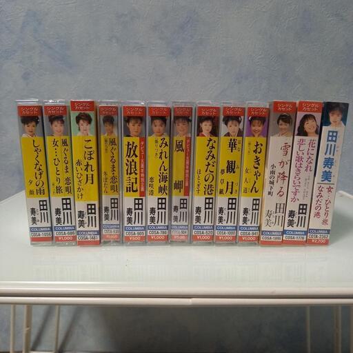 田川寿美カセットテープ13点(新品未開封)