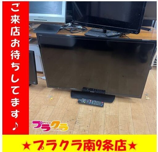 S1258　テレビ　SHARP　AQUOS　LC-32H40　2017年製　32インチ　送料A　札幌　プラクラ　南９条店